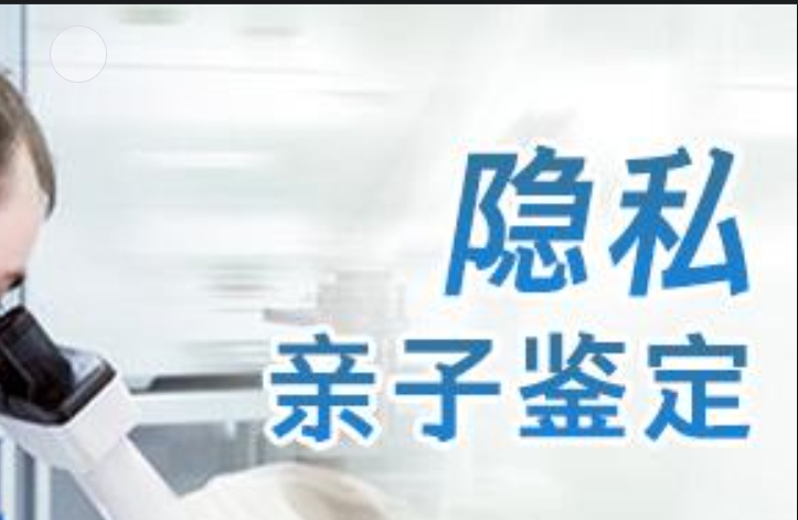 歙县隐私亲子鉴定咨询机构